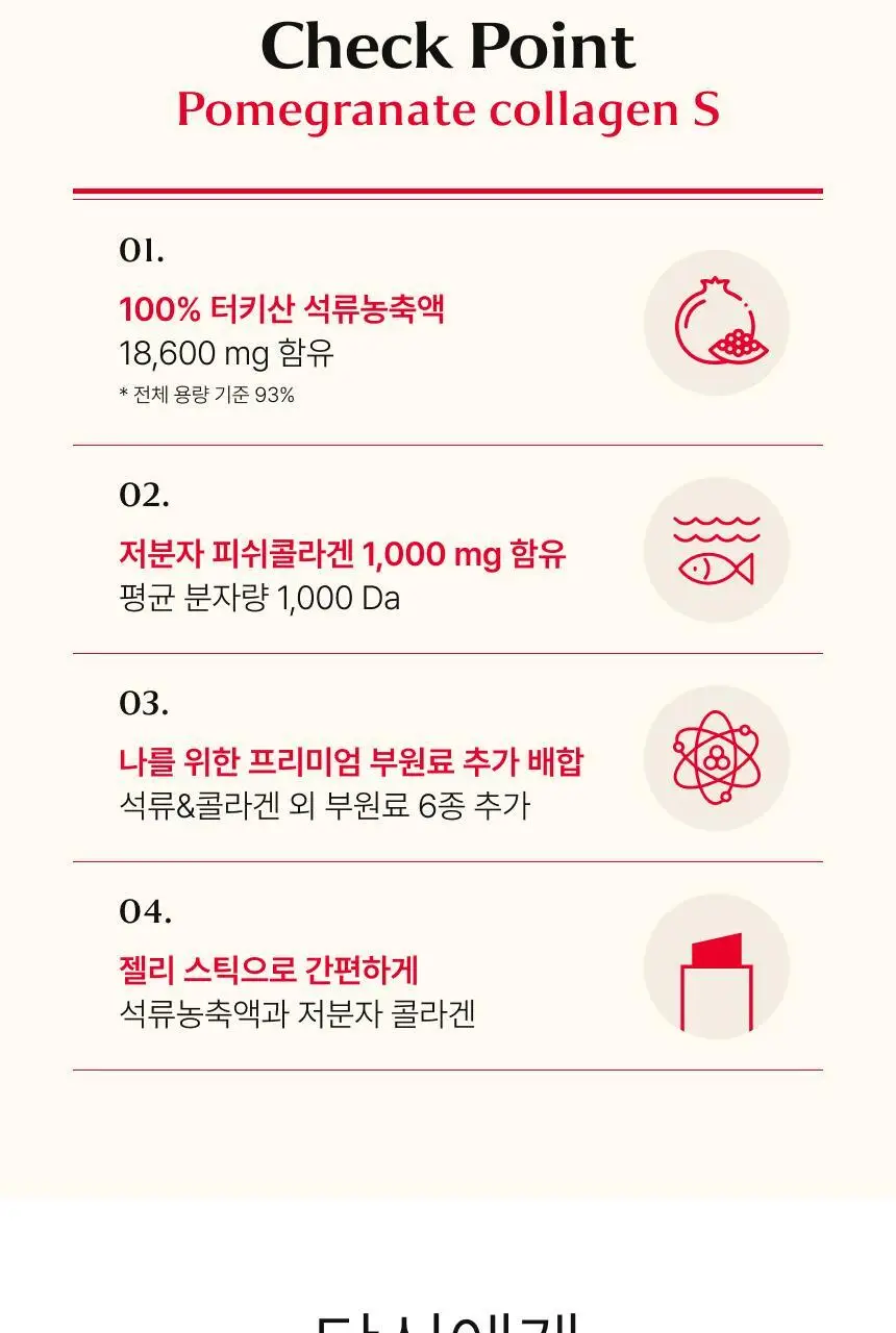 [차주영 PICK]비비랩 석류콜라겐S 14포*4입 기획 (8주분) 상세페이지 5